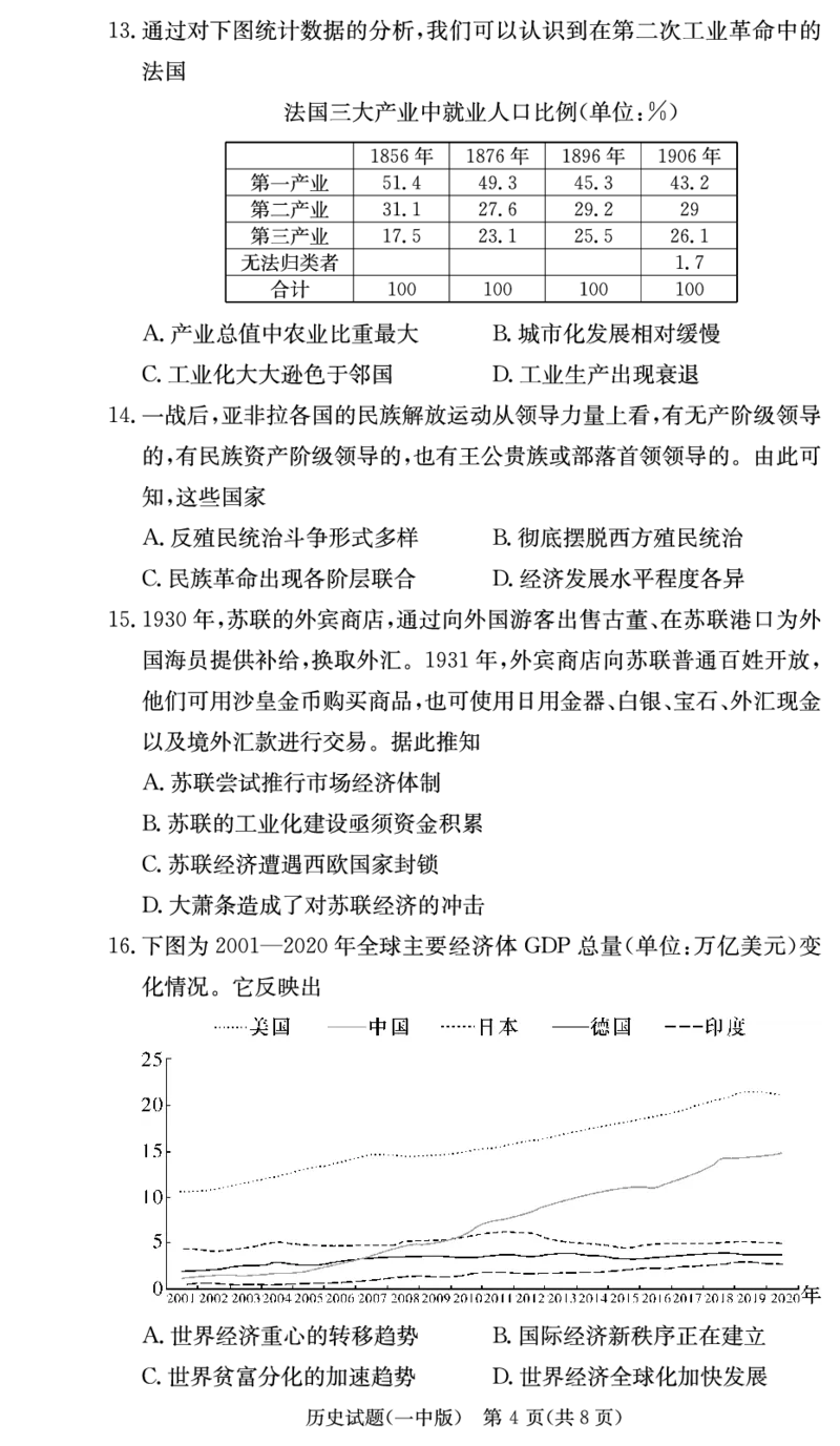 湖南省长沙市第一中学2024-2025学年高三上学期月考卷（三）历史试题_2024-2025高三（6-6月题库）_2024年11月试卷_1117湖南省长沙市长沙一中2025届高三月考试卷（三）（全科）