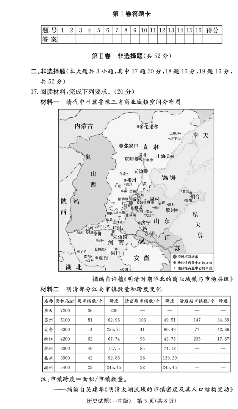 湖南省长沙市第一中学2024-2025学年高三上学期月考卷（三）历史试题_2024-2025高三（6-6月题库）_2024年11月试卷_1117湖南省长沙市长沙一中2025届高三月考试卷（三）（全科）