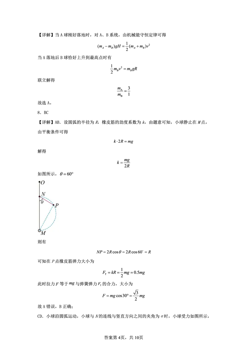 物理答案_2024-2025高三（6-6月题库）_2024年12月试卷_1204吉林省&ldquo;BEST&rdquo;合作体六校2024-2025学年高三上学期第三次联考_吉林省&ldquo;BEST&rdquo;合作体六校2024-2025学年高三上学期第三次联考物理