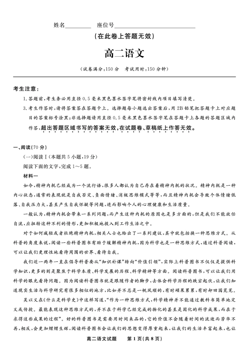 语文试题&middot;2025年5月高二阶段考_2024-2025高二（7-7月题库）_2025年6月试卷_0609安徽省金榜教育2024-2025学年高二下学期五月份阶段性考试