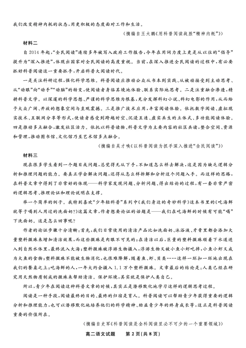 语文试题&middot;2025年5月高二阶段考_2024-2025高二（7-7月题库）_2025年6月试卷_0609安徽省金榜教育2024-2025学年高二下学期五月份阶段性考试