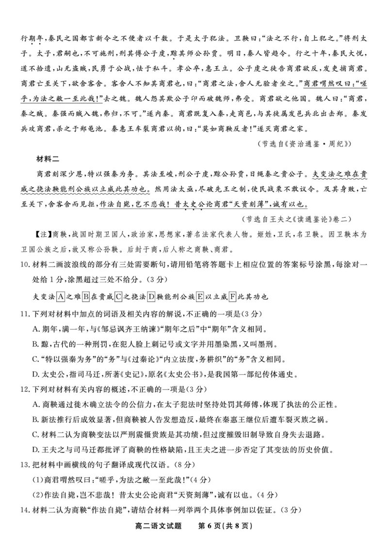 语文试题&middot;2025年5月高二阶段考_2024-2025高二（7-7月题库）_2025年6月试卷_0609安徽省金榜教育2024-2025学年高二下学期五月份阶段性考试