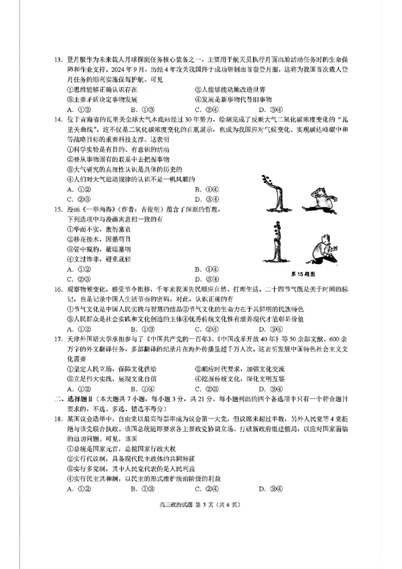 浙江省县域教研联盟2025届高三摸底考试政治+答案_2024-2025高三（6-6月题库）_2024年12月试卷_1208浙江省县域教研联盟2025届高三摸底考试