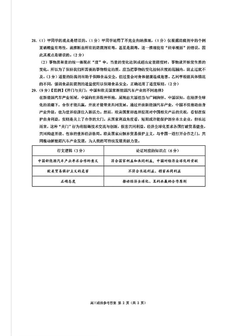 浙江省县域教研联盟2025届高三摸底考试政治+答案_2024-2025高三（6-6月题库）_2024年12月试卷_1208浙江省县域教研联盟2025届高三摸底考试