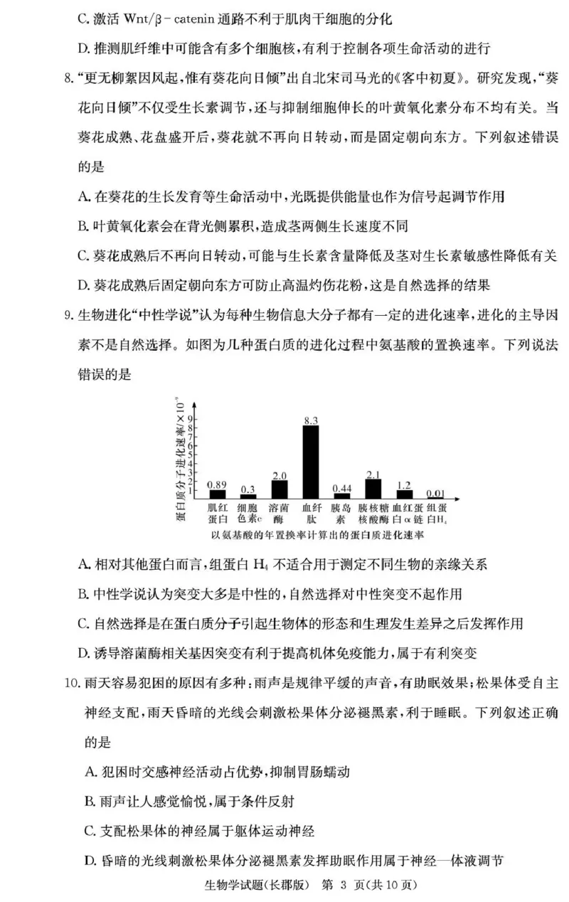 长郡中学2026届高三月考试卷（五）生物_2024-2026高三（6-6月题库）_2026年01月高三试卷_0104炎德&middot;英才大联考长郡中学2026届高三月考试卷（五）