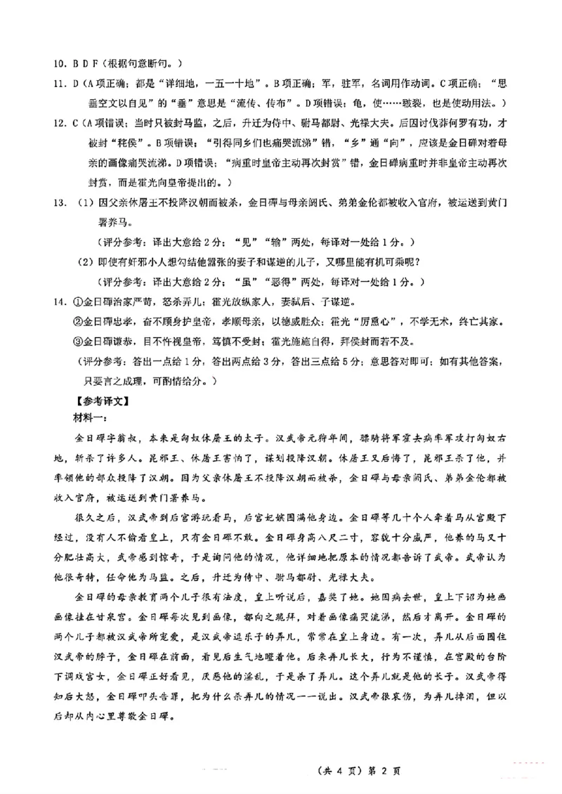 湖北省孝感2025届高三9月起点考试语文答案（pdf版）_2024-2025高三（6-6月题库）_2024年09月试卷_09052025届湖北新高考联考协作体高三上学期开学考试