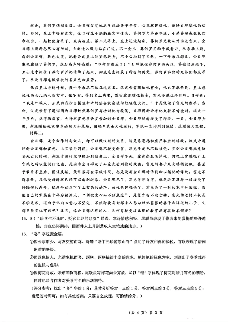 湖北省孝感2025届高三9月起点考试语文答案（pdf版）_2024-2025高三（6-6月题库）_2024年09月试卷_09052025届湖北新高考联考协作体高三上学期开学考试