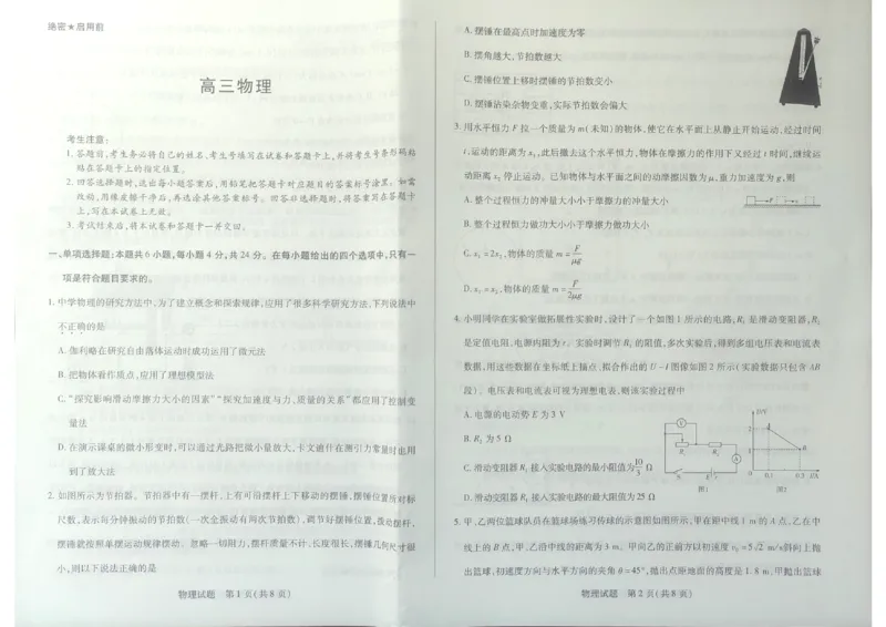 高三物理试题_2024-2025高三（6-6月题库）_2024年11月试卷_1130湖南省天一大联考（湘一名校）2024-2025学年高三上学期11月联考_湖南省天一大联考2024-2025学年高三上学期11月联考物理