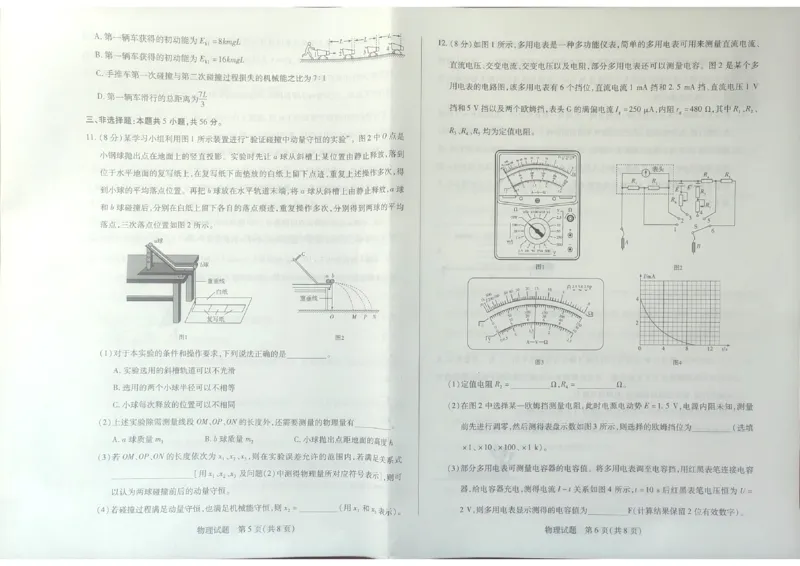 高三物理试题_2024-2025高三（6-6月题库）_2024年11月试卷_1130湖南省天一大联考（湘一名校）2024-2025学年高三上学期11月联考_湖南省天一大联考2024-2025学年高三上学期11月联考物理