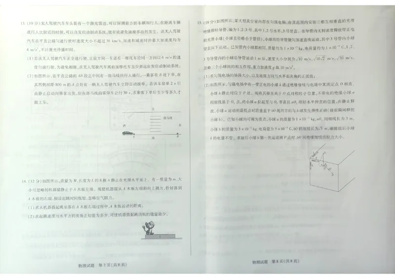 高三物理试题_2024-2025高三（6-6月题库）_2024年11月试卷_1130湖南省天一大联考（湘一名校）2024-2025学年高三上学期11月联考_湖南省天一大联考2024-2025学年高三上学期11月联考物理