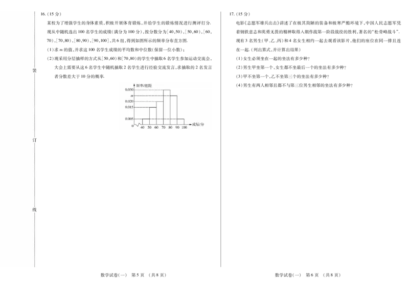 新时代高中教育联合体2025年11月高二学年期中联考巩固卷（一）数学B_2025年11月高二试卷_251114黑龙江省新时代高中教育联合体2025年11月高二学年期中联考巩固卷（一）（全）