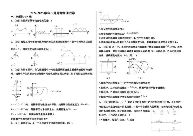 高中物理试卷_2024-2025高二（7-7月题库）_2025年03月试卷_0312河北省衡水市阜城实验中学2024-2025学年高二下学期3月月考_河北省衡水市阜城实验中学2024-2025学年高二下学期3月月考物理