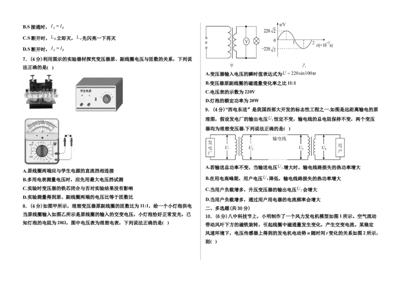 高中物理试卷_2024-2025高二（7-7月题库）_2025年03月试卷_0312河北省衡水市阜城实验中学2024-2025学年高二下学期3月月考_河北省衡水市阜城实验中学2024-2025学年高二下学期3月月考物理