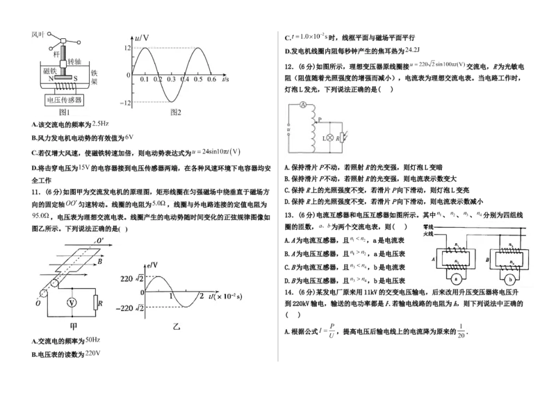 高中物理试卷_2024-2025高二（7-7月题库）_2025年03月试卷_0312河北省衡水市阜城实验中学2024-2025学年高二下学期3月月考_河北省衡水市阜城实验中学2024-2025学年高二下学期3月月考物理