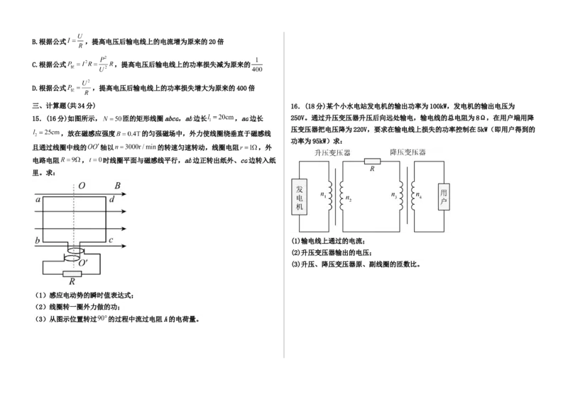 高中物理试卷_2024-2025高二（7-7月题库）_2025年03月试卷_0312河北省衡水市阜城实验中学2024-2025学年高二下学期3月月考_河北省衡水市阜城实验中学2024-2025学年高二下学期3月月考物理