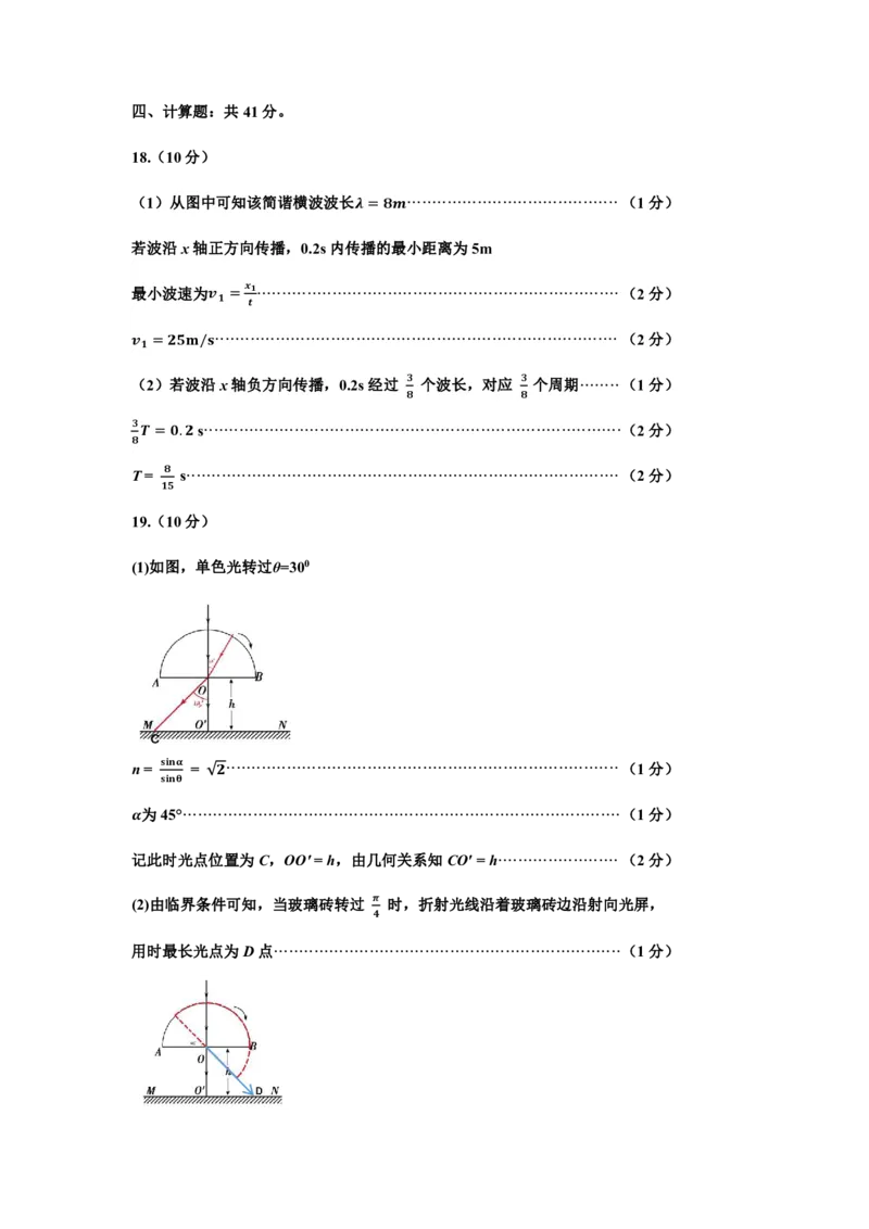 物理答案2023～2024学年第二学期高二期末物理答案_2024-2025高二（7-7月题库）_2024年07月试卷_0707山西省太原市2024年第二学期高二期末学业诊断试题及答案