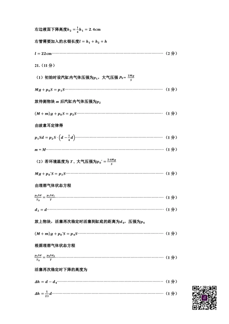 物理答案2023～2024学年第二学期高二期末物理答案_2024-2025高二（7-7月题库）_2024年07月试卷_0707山西省太原市2024年第二学期高二期末学业诊断试题及答案