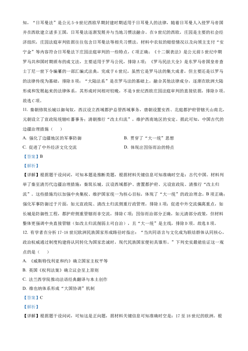 湖北省荆州市沙市中学2025-2026学年高二上学期10月月考历史试题Word版含解析_2025年11月高二试卷_251101湖北省荆州市沙市中学2025-2026学年高二上学期10月月考（全）