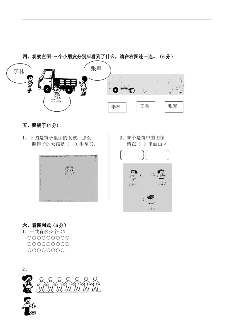 人教版小学二年级数学上册第五、六单元练习题（卷）_小学1-6年级全部试卷_数学_二年级_3-7-3、小学二年级数学上册_3-7-3-2、练习题、作业、试题、试卷_人教版_课时练