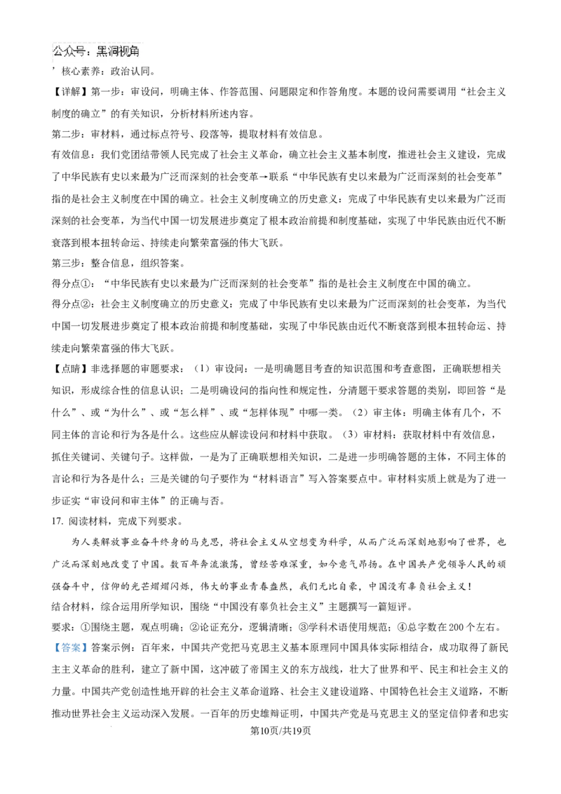 精品解析：吉林省白城市第一中学2024-2025学年高三上学期开学考试政治试题（解析版）_2024-2025高三（6-6月题库）_2024年08月试卷_0826吉林省白城市第一中学2025届高三上学期开学考试