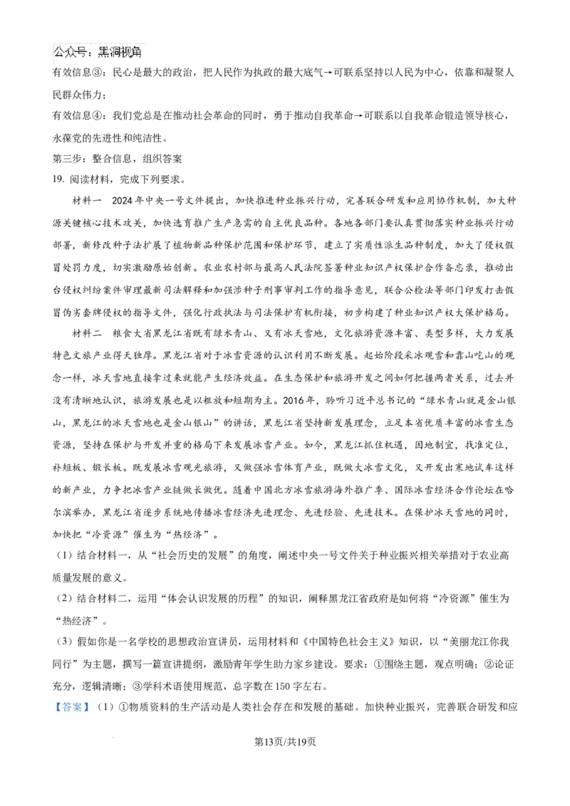 精品解析：吉林省白城市第一中学2024-2025学年高三上学期开学考试政治试题（解析版）_2024-2025高三（6-6月题库）_2024年08月试卷_0826吉林省白城市第一中学2025届高三上学期开学考试