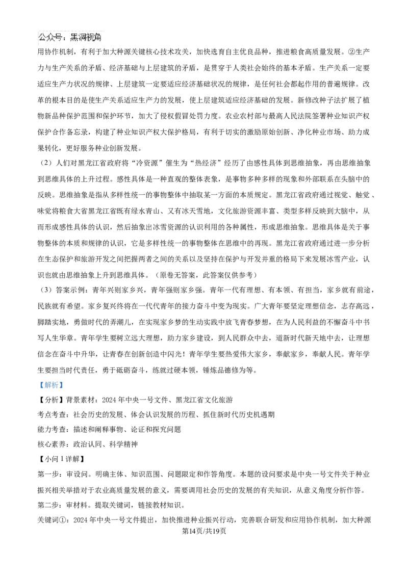 精品解析：吉林省白城市第一中学2024-2025学年高三上学期开学考试政治试题（解析版）_2024-2025高三（6-6月题库）_2024年08月试卷_0826吉林省白城市第一中学2025届高三上学期开学考试
