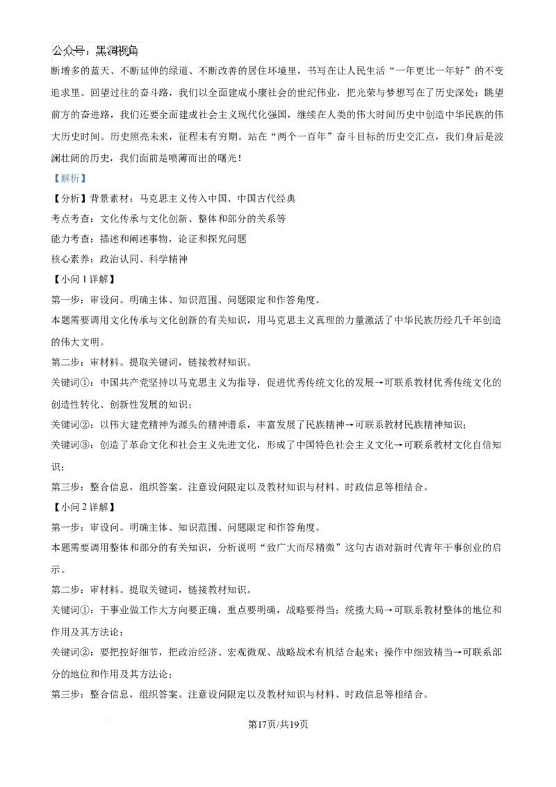精品解析：吉林省白城市第一中学2024-2025学年高三上学期开学考试政治试题（解析版）_2024-2025高三（6-6月题库）_2024年08月试卷_0826吉林省白城市第一中学2025届高三上学期开学考试
