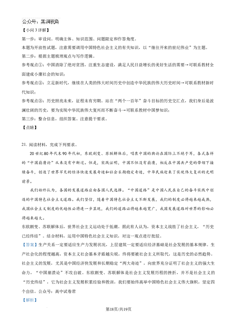 精品解析：吉林省白城市第一中学2024-2025学年高三上学期开学考试政治试题（解析版）_2024-2025高三（6-6月题库）_2024年08月试卷_0826吉林省白城市第一中学2025届高三上学期开学考试