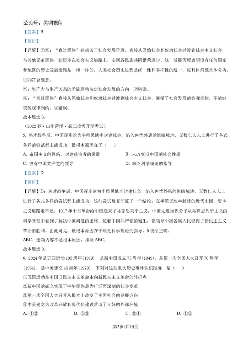 精品解析：吉林省白城市第一中学2024-2025学年高三上学期开学考试政治试题（解析版）_2024-2025高三（6-6月题库）_2024年08月试卷_0826吉林省白城市第一中学2025届高三上学期开学考试