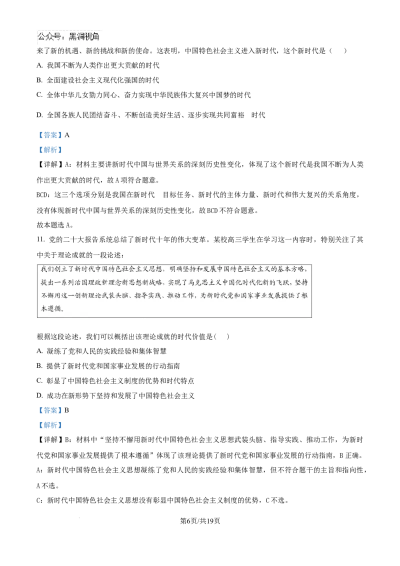 精品解析：吉林省白城市第一中学2024-2025学年高三上学期开学考试政治试题（解析版）_2024-2025高三（6-6月题库）_2024年08月试卷_0826吉林省白城市第一中学2025届高三上学期开学考试