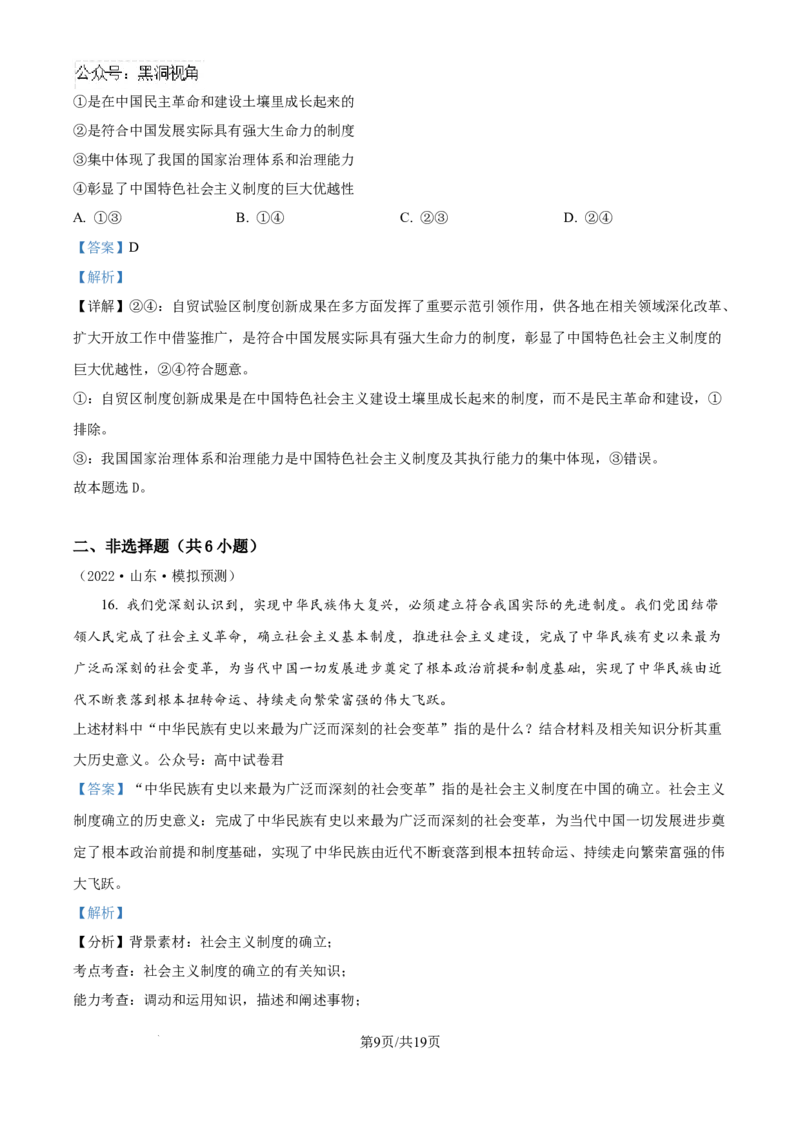 精品解析：吉林省白城市第一中学2024-2025学年高三上学期开学考试政治试题（解析版）_2024-2025高三（6-6月题库）_2024年08月试卷_0826吉林省白城市第一中学2025届高三上学期开学考试