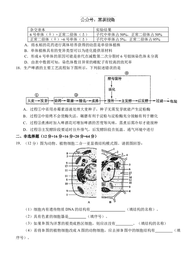 湖北省沙市中学2024-2025学年高三上学期9月月考试题生物Word版含答案_2024-2025高三（6-6月题库）_2024年09月试卷_0928湖北省沙市中学2024-2025学年高三上学期9月月考