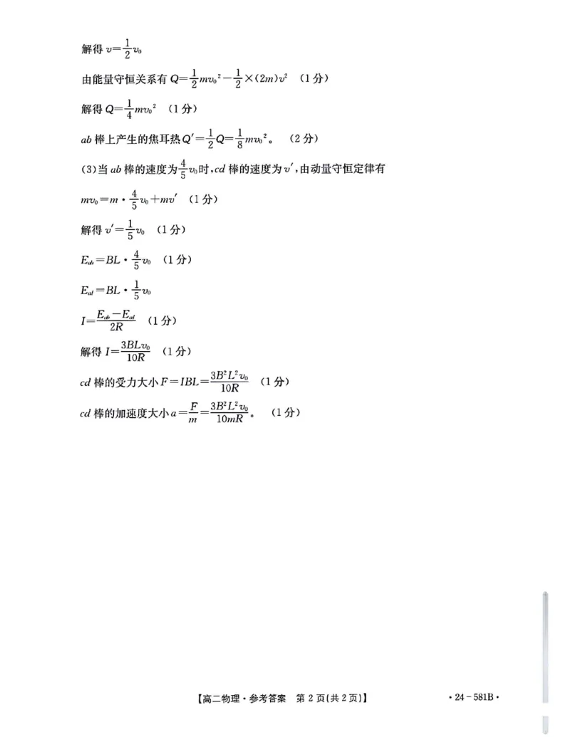 贵港2024年春季期末高二物理答案_2024-2025高二（7-7月题库）_2024年07月试卷_0707广西壮族自治区贵港市2023-2024学年高二下学期期末教学质量监测