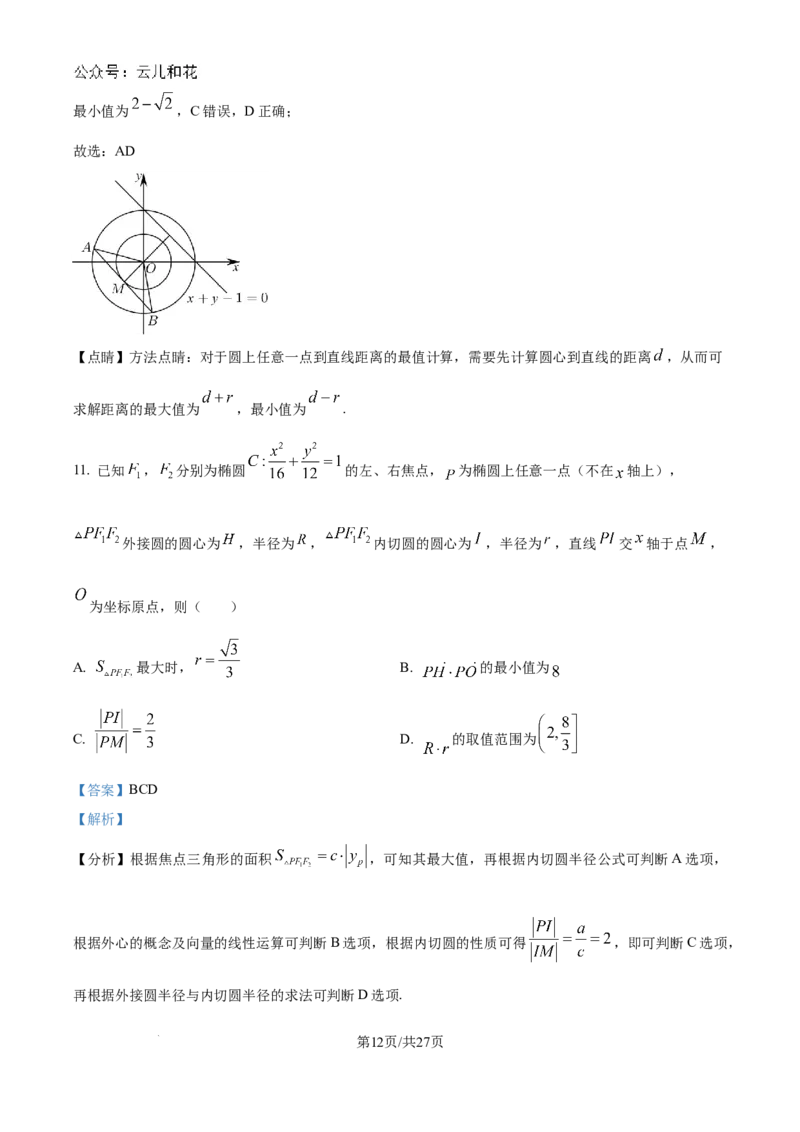 精品解析：吉林省多校2024-2025学年高二上学期第一次月考（10月）数学试题（解析版）_2024-2025高二（7-7月题库）_2024年10月试卷_1025吉林部分学校2024-2025学年高二上学期10月月考