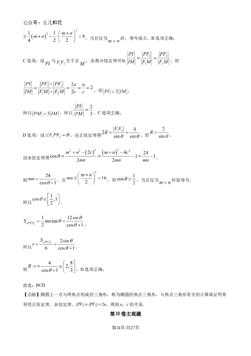 精品解析：吉林省多校2024-2025学年高二上学期第一次月考（10月）数学试题（解析版）_2024-2025高二（7-7月题库）_2024年10月试卷_1025吉林部分学校2024-2025学年高二上学期10月月考