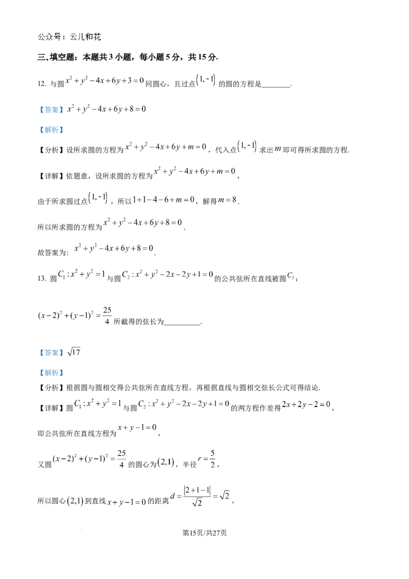 精品解析：吉林省多校2024-2025学年高二上学期第一次月考（10月）数学试题（解析版）_2024-2025高二（7-7月题库）_2024年10月试卷_1025吉林部分学校2024-2025学年高二上学期10月月考