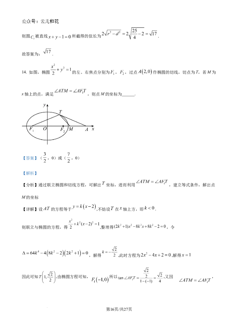 精品解析：吉林省多校2024-2025学年高二上学期第一次月考（10月）数学试题（解析版）_2024-2025高二（7-7月题库）_2024年10月试卷_1025吉林部分学校2024-2025学年高二上学期10月月考
