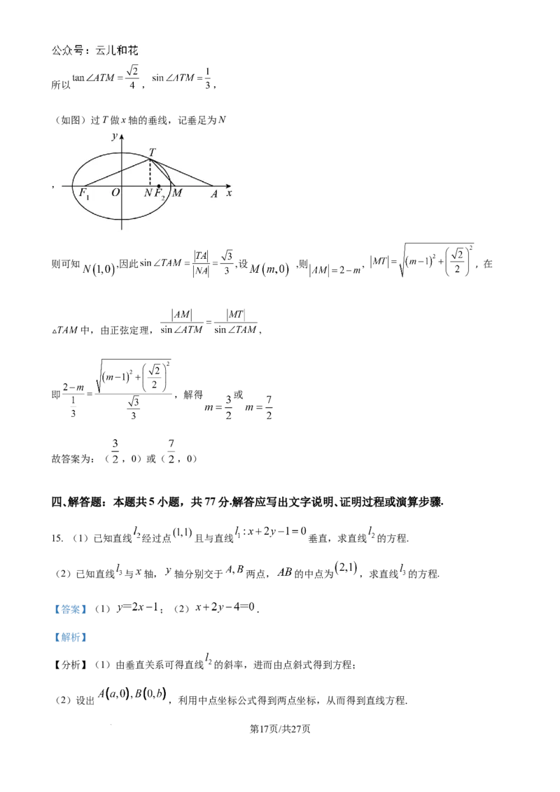 精品解析：吉林省多校2024-2025学年高二上学期第一次月考（10月）数学试题（解析版）_2024-2025高二（7-7月题库）_2024年10月试卷_1025吉林部分学校2024-2025学年高二上学期10月月考