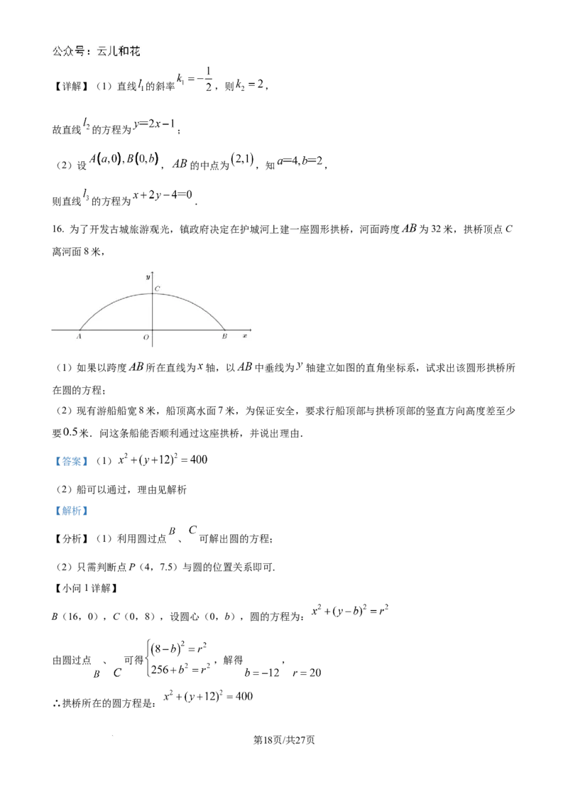 精品解析：吉林省多校2024-2025学年高二上学期第一次月考（10月）数学试题（解析版）_2024-2025高二（7-7月题库）_2024年10月试卷_1025吉林部分学校2024-2025学年高二上学期10月月考