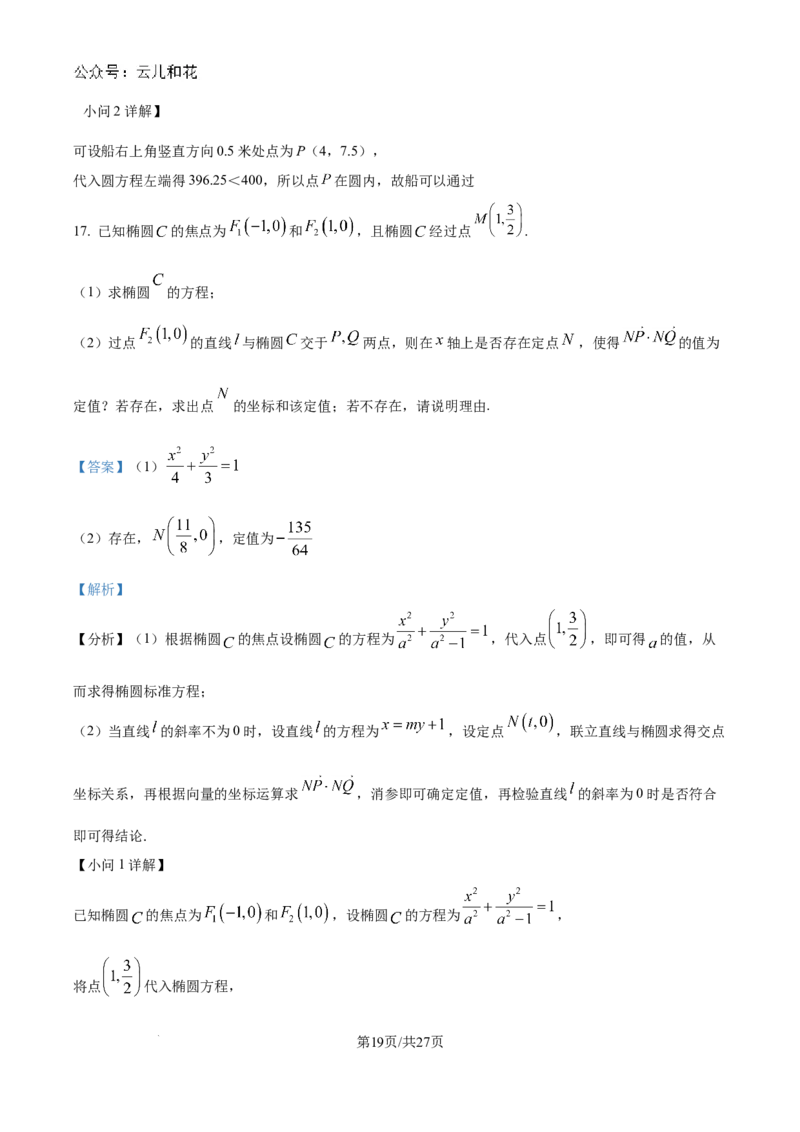 精品解析：吉林省多校2024-2025学年高二上学期第一次月考（10月）数学试题（解析版）_2024-2025高二（7-7月题库）_2024年10月试卷_1025吉林部分学校2024-2025学年高二上学期10月月考