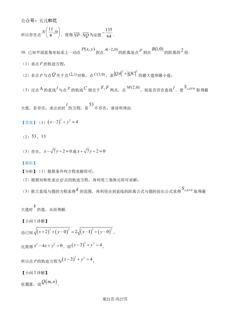 精品解析：吉林省多校2024-2025学年高二上学期第一次月考（10月）数学试题（解析版）_2024-2025高二（7-7月题库）_2024年10月试卷_1025吉林部分学校2024-2025学年高二上学期10月月考