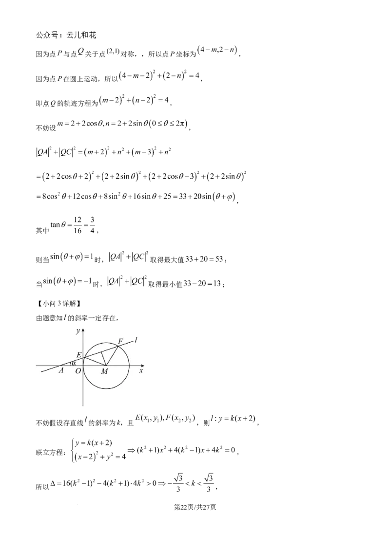 精品解析：吉林省多校2024-2025学年高二上学期第一次月考（10月）数学试题（解析版）_2024-2025高二（7-7月题库）_2024年10月试卷_1025吉林部分学校2024-2025学年高二上学期10月月考