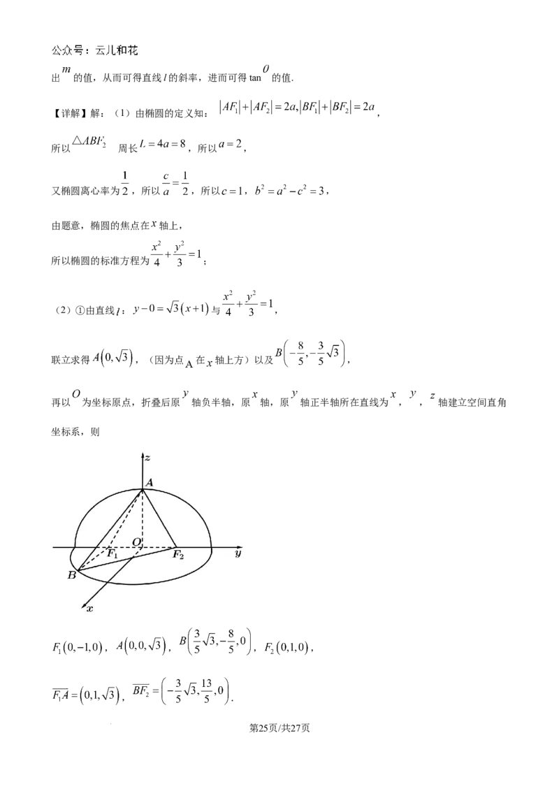 精品解析：吉林省多校2024-2025学年高二上学期第一次月考（10月）数学试题（解析版）_2024-2025高二（7-7月题库）_2024年10月试卷_1025吉林部分学校2024-2025学年高二上学期10月月考