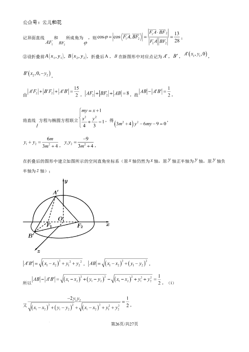 精品解析：吉林省多校2024-2025学年高二上学期第一次月考（10月）数学试题（解析版）_2024-2025高二（7-7月题库）_2024年10月试卷_1025吉林部分学校2024-2025学年高二上学期10月月考