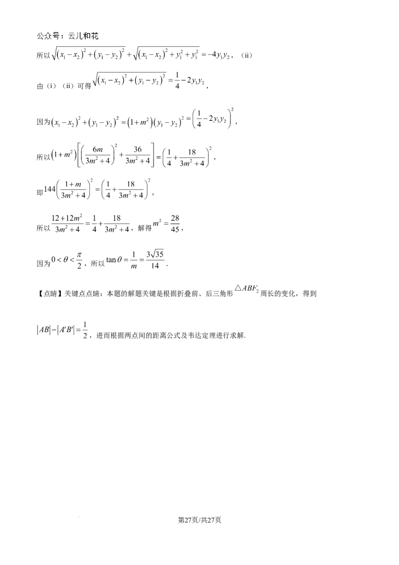 精品解析：吉林省多校2024-2025学年高二上学期第一次月考（10月）数学试题（解析版）_2024-2025高二（7-7月题库）_2024年10月试卷_1025吉林部分学校2024-2025学年高二上学期10月月考