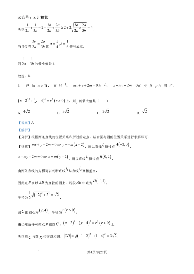 精品解析：吉林省多校2024-2025学年高二上学期第一次月考（10月）数学试题（解析版）_2024-2025高二（7-7月题库）_2024年10月试卷_1025吉林部分学校2024-2025学年高二上学期10月月考