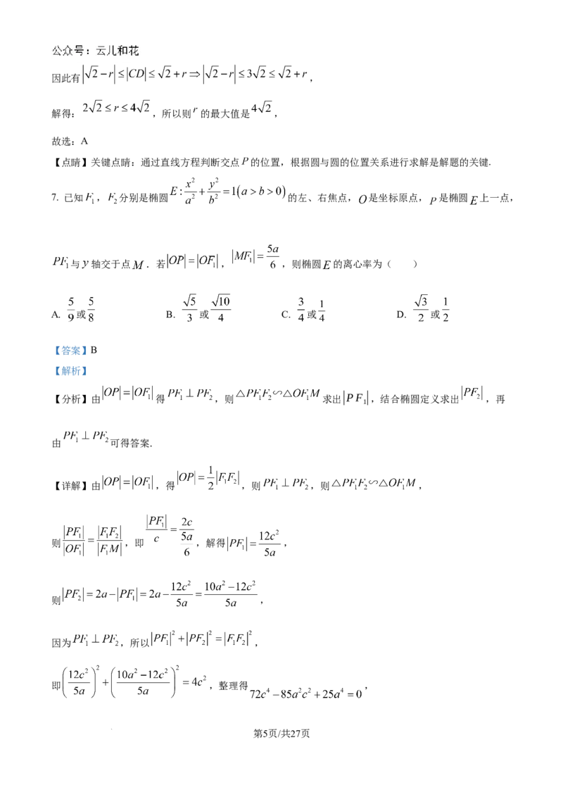 精品解析：吉林省多校2024-2025学年高二上学期第一次月考（10月）数学试题（解析版）_2024-2025高二（7-7月题库）_2024年10月试卷_1025吉林部分学校2024-2025学年高二上学期10月月考