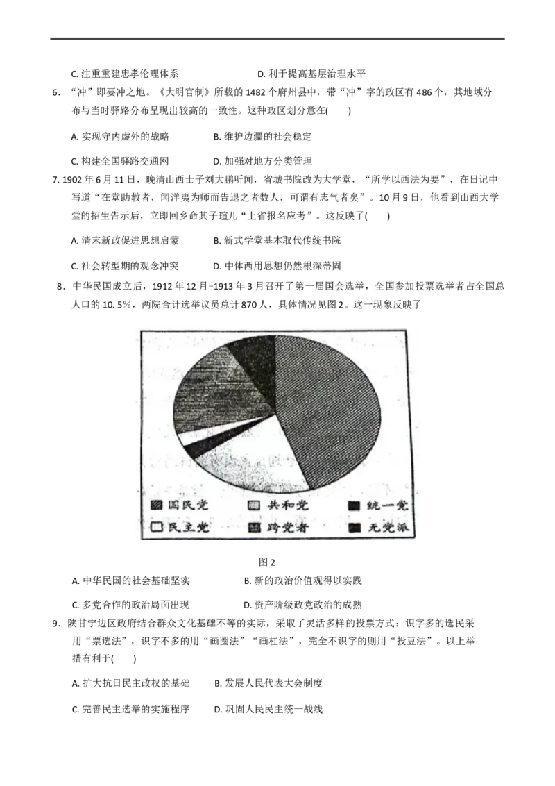 福建省永春第一中学2025-2026学年高二上学期期中考试历史试题（含答案）_251203福建省泉州市永春第一中学2025-2026学年高二上学期11月期中