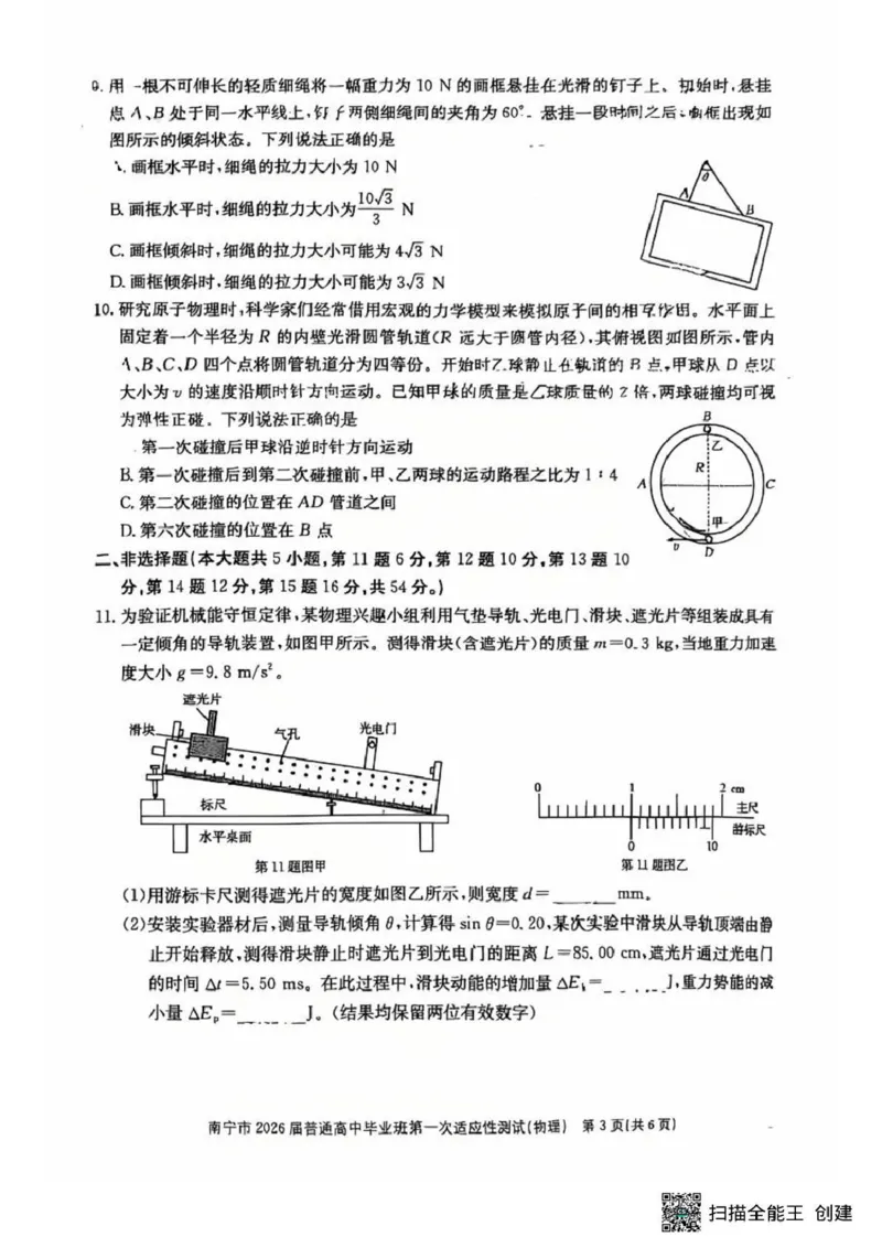 南宁市2026届普通高中毕业班第一次适应性测试物理_2024-2026高三（6-6月题库）_2026年01月高三试卷_0121广西南宁市2026届普通高中毕业班第一次适应性测试