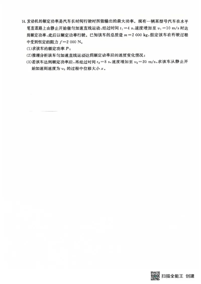 南宁市2026届普通高中毕业班第一次适应性测试物理_2024-2026高三（6-6月题库）_2026年01月高三试卷_0121广西南宁市2026届普通高中毕业班第一次适应性测试